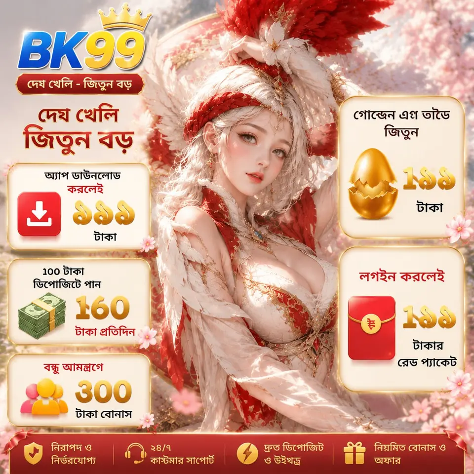 bk99 APK অফিসিয়াল ডাউনলোড